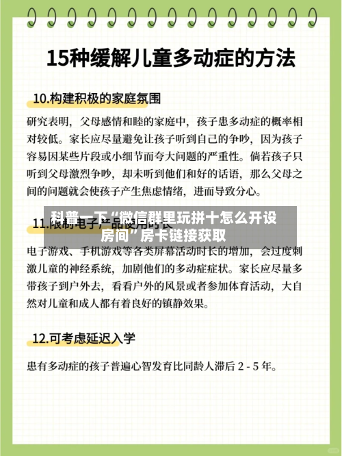 科普一下“微信群里玩拼十怎么开设房间”房卡链接获取