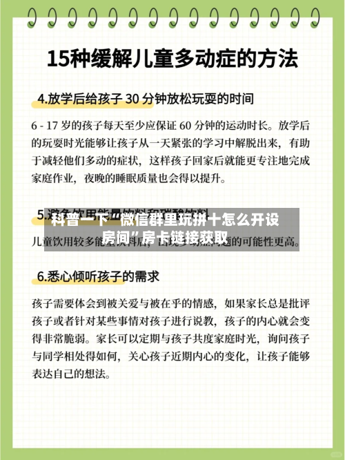 科普一下“微信群里玩拼十怎么开设房间”房卡链接获取-第3张图片