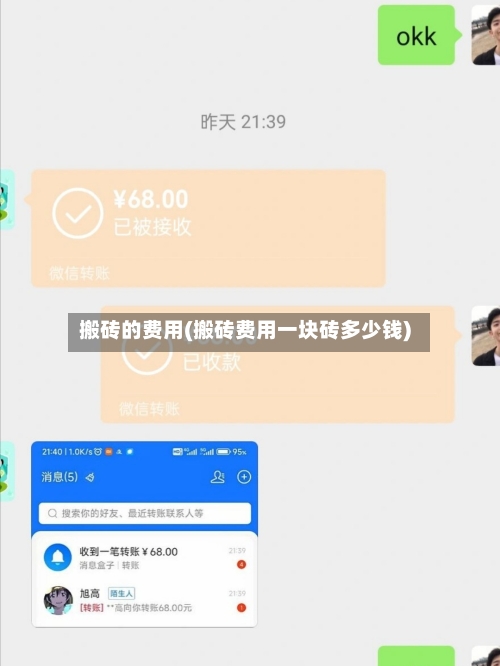 搬砖的费用(搬砖费用一块砖多少钱)-第2张图片
