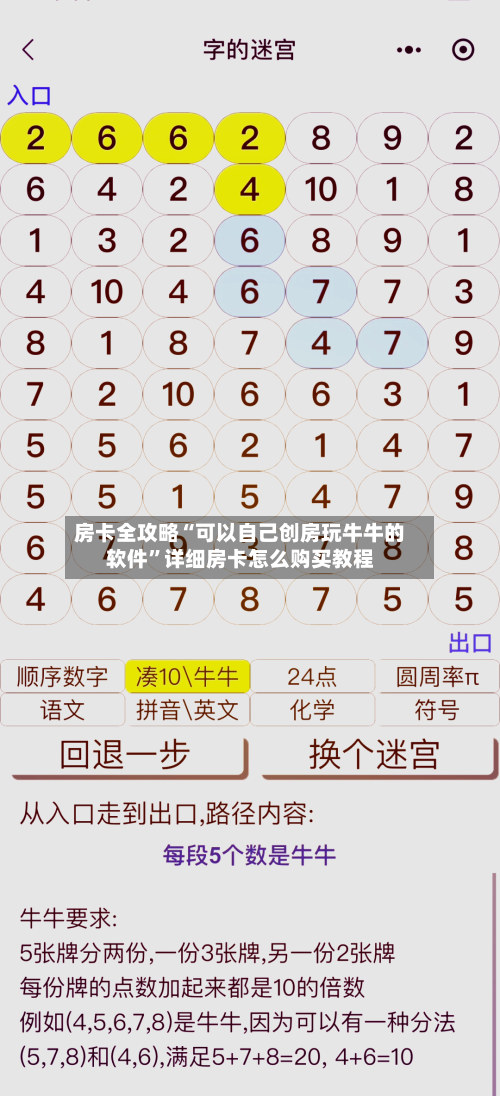 房卡全攻略“可以自己创房玩牛牛的软件”详细房卡怎么购买教程-第2张图片
