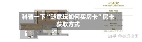 科普一下“随意玩如何买房卡”房卡获取方式-第2张图片