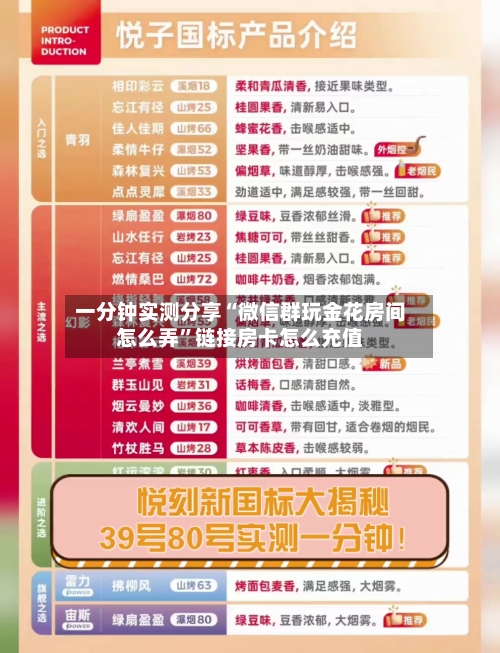 一分钟实测分享“微信群玩金花房间怎么弄”链接房卡怎么充值-第3张图片