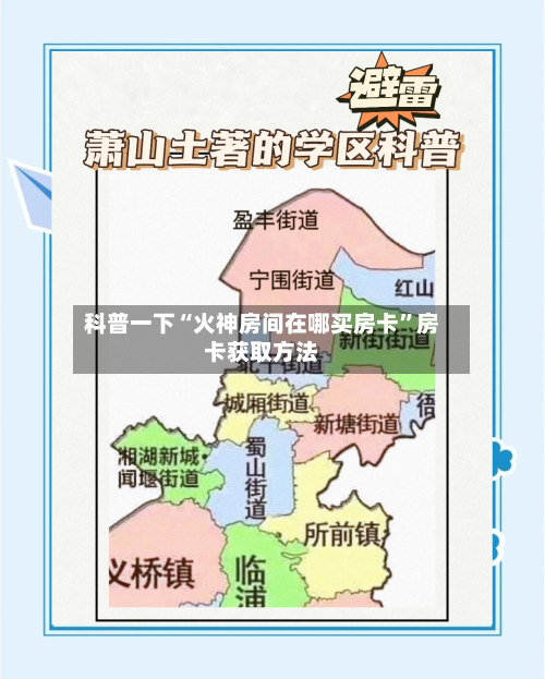 科普一下“火神房间在哪买房卡	”房卡获取方法-第2张图片