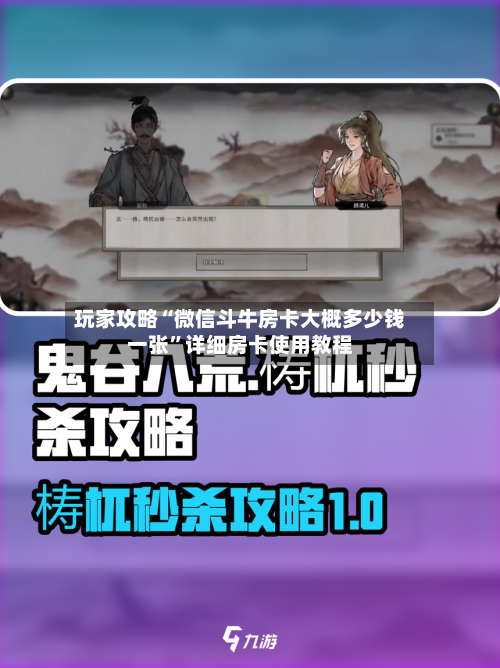 玩家攻略“微信斗牛房卡大概多少钱一张	”详细房卡使用教程-第2张图片