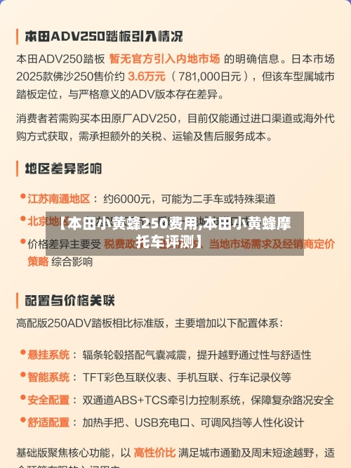 【本田小黄蜂250费用,本田小黄蜂摩托车评测】