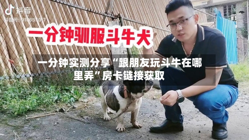 一分钟实测分享“跟朋友玩斗牛在哪里弄”房卡链接获取-第2张图片