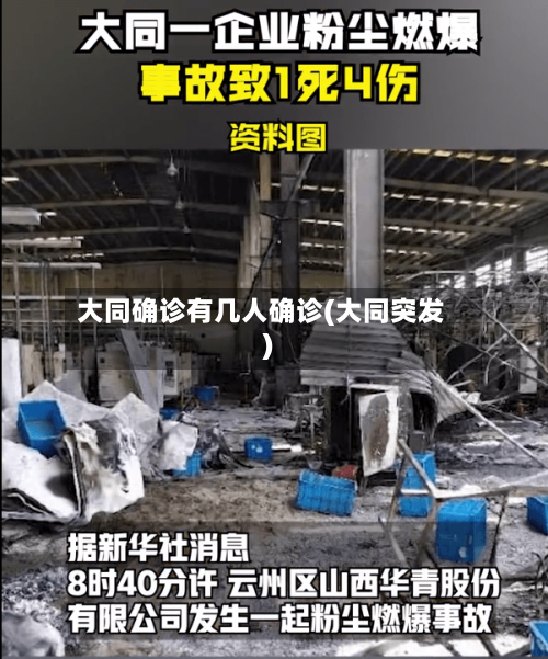 大同确诊有几人确诊(大同突发)-第3张图片