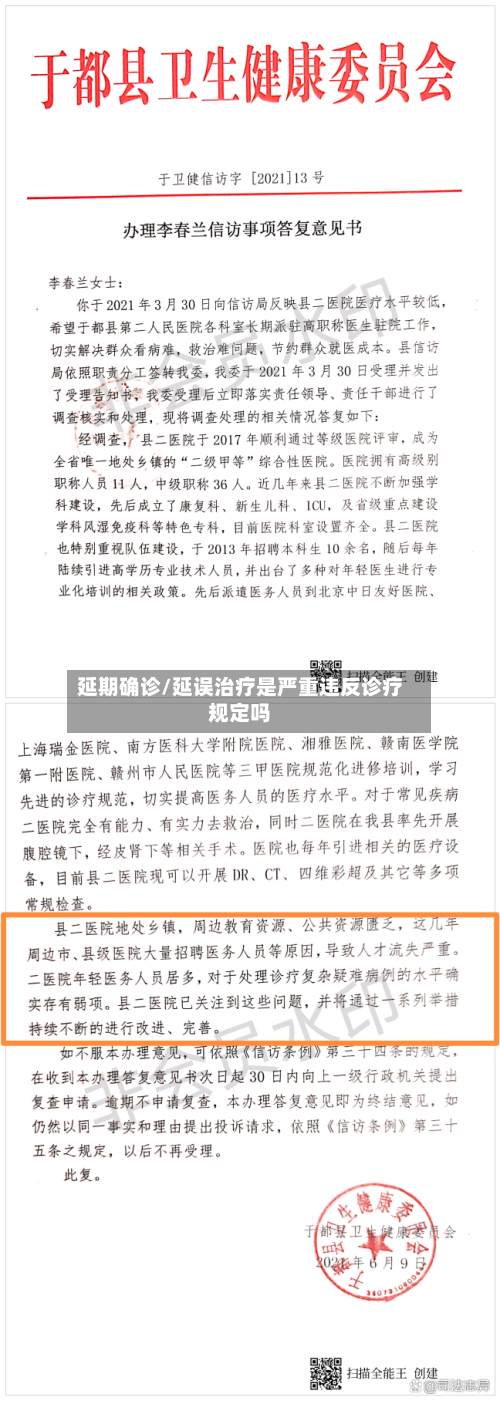 延期确诊/延误治疗是严重违反诊疗规定吗