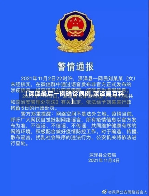【深泽最后一例确诊病例,深泽县百科】-第3张图片