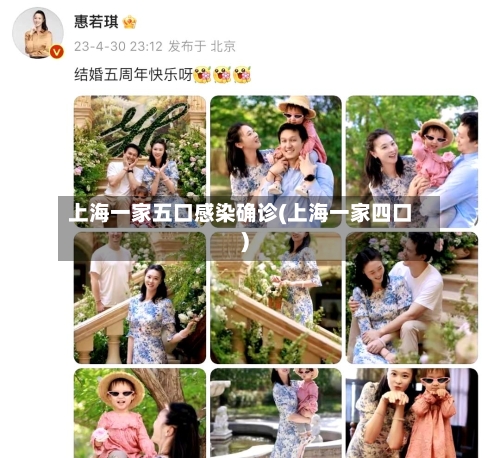 上海一家五口感染确诊(上海一家四口)