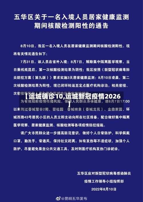 【运城确诊10,运城新冠疫情2026】-第2张图片