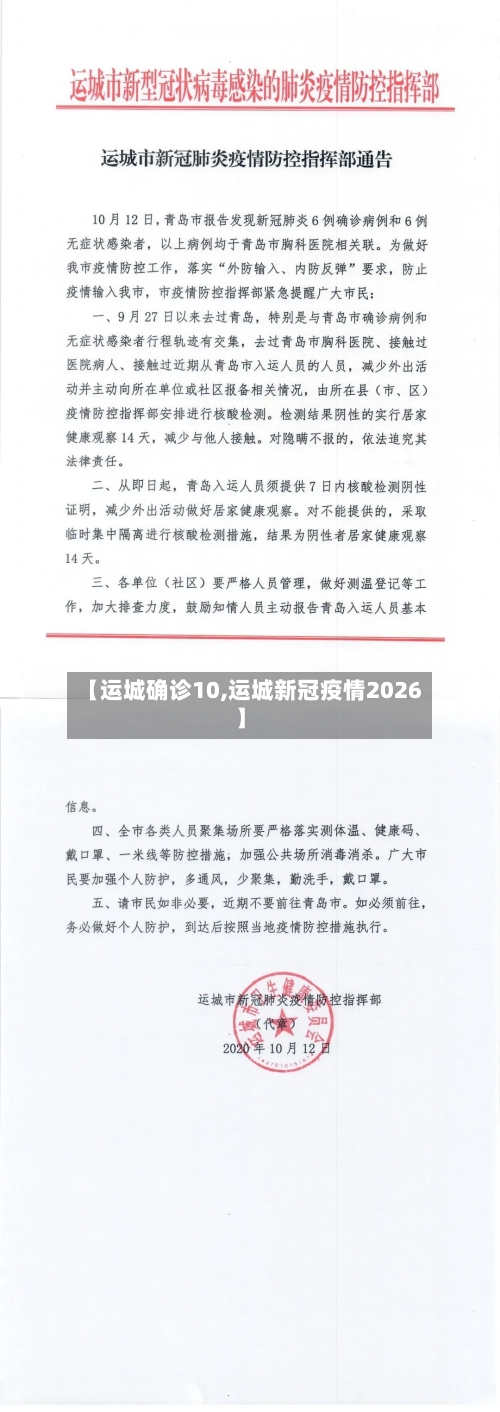 【运城确诊10,运城新冠疫情2026】-第1张图片