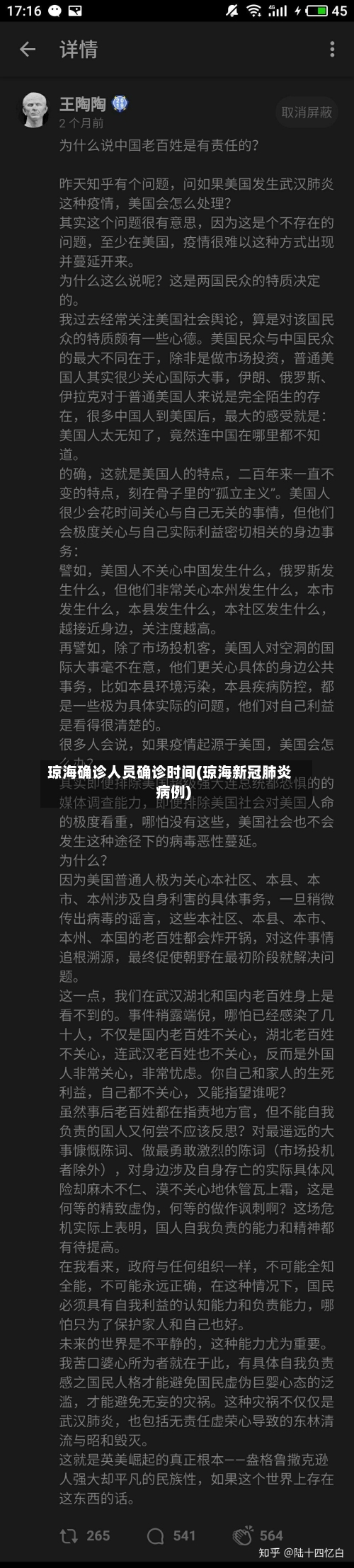 琼海确诊人员确诊时间(琼海新冠肺炎病例)-第3张图片