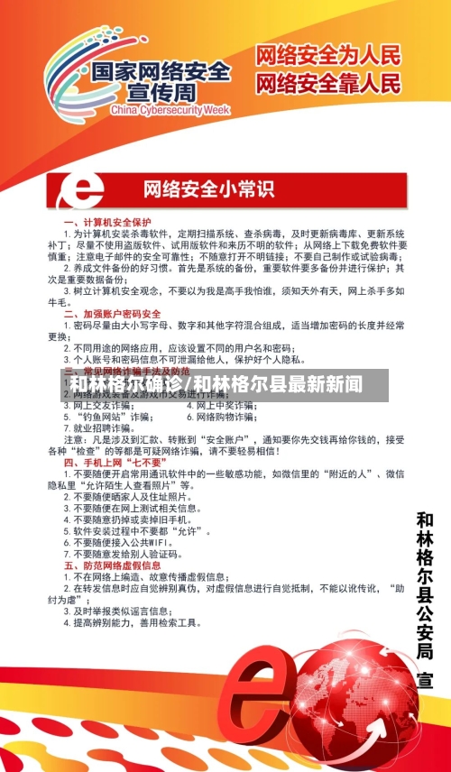 和林格尔确诊/和林格尔县最新新闻-第3张图片