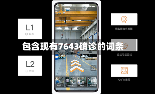 包含现有7643确诊的词条-第2张图片