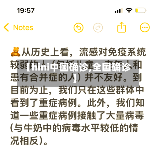 【hini中国确诊,全国确诊】