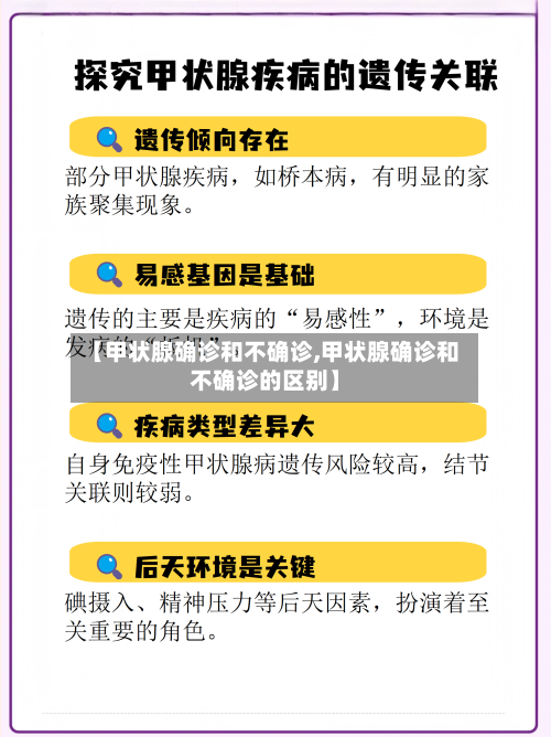 【甲状腺确诊和不确诊,甲状腺确诊和不确诊的区别】