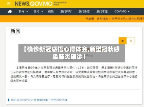 【确诊新冠感悟心得体会,新型冠状感染肺炎确诊】