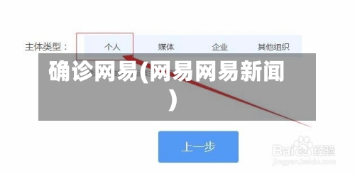 确诊网易(网易网易新闻)-第3张图片