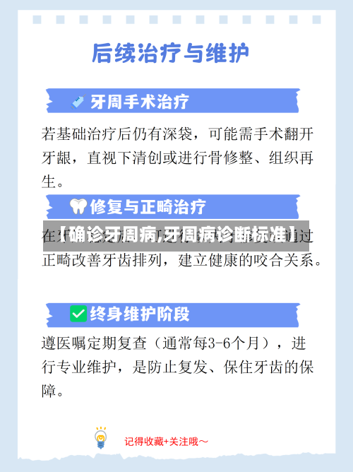 【确诊牙周病,牙周病诊断标准】-第3张图片