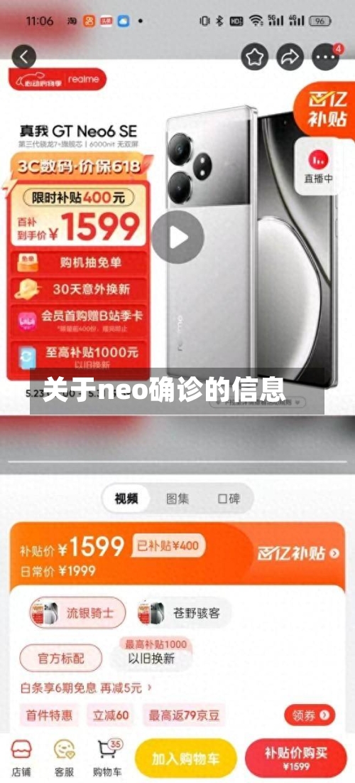 关于neo确诊的信息-第3张图片