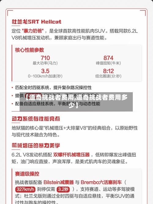【道奇挑战者费用,道奇挑战者费用多少】-第3张图片