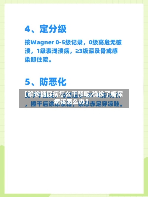 【确诊糖尿病怎么干预呢,确诊了糖尿病该怎么办】-第3张图片