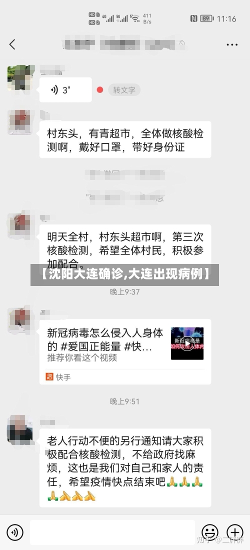 【沈阳大连确诊,大连出现病例】-第2张图片