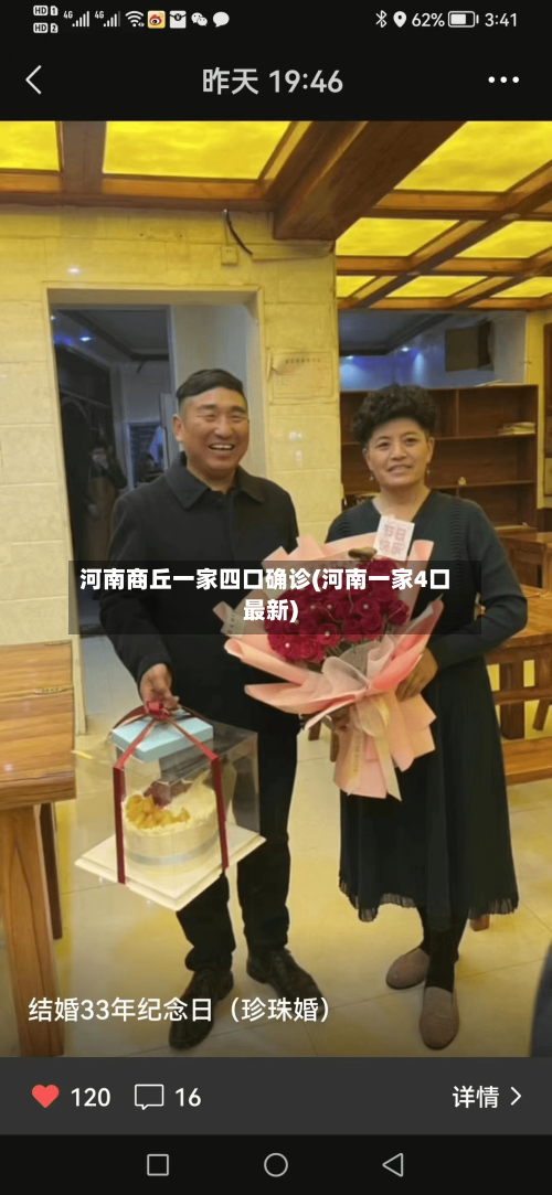 河南商丘一家四口确诊(河南一家4口最新)