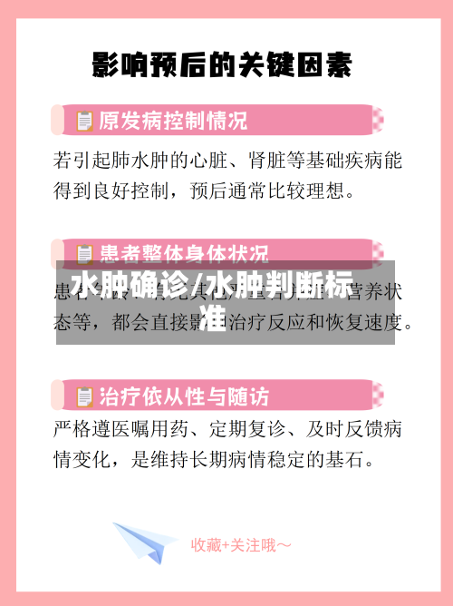 水肿确诊/水肿判断标准-第2张图片
