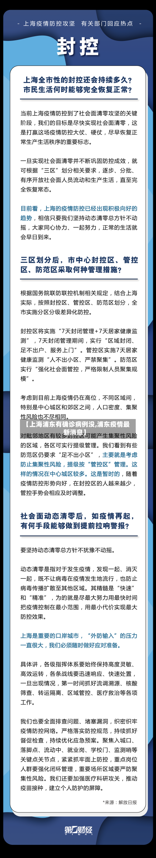 【上海浦东有确诊病例没,浦东疫情最新消息】-第1张图片