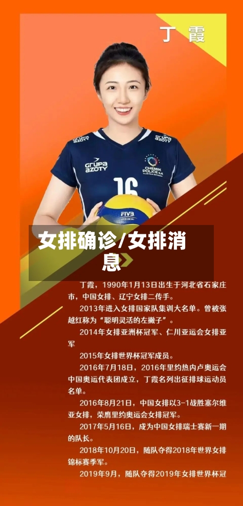 女排确诊/女排消息-第3张图片