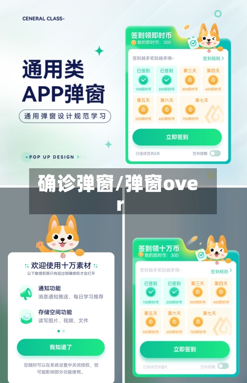 确诊弹窗/弹窗over