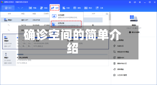 确诊空间的简单介绍-第2张图片