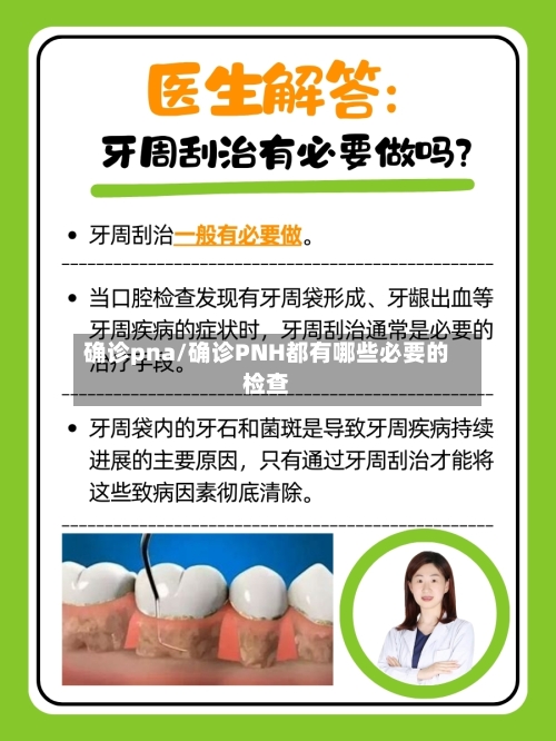 确诊pna/确诊PNH都有哪些必要的检查-第2张图片