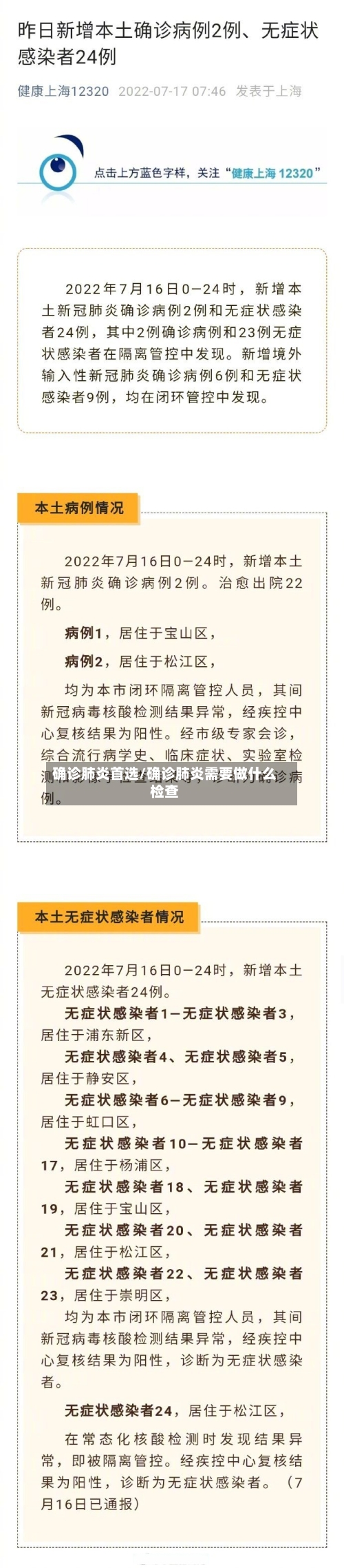确诊肺炎首选/确诊肺炎需要做什么检查