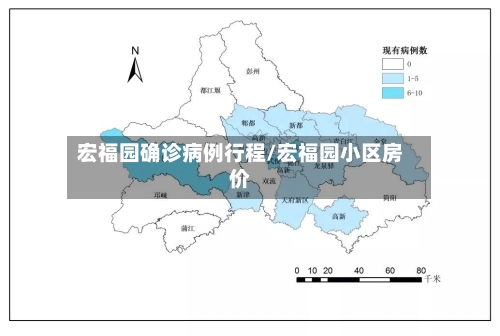 宏福园确诊病例行程/宏福园小区房价-第3张图片