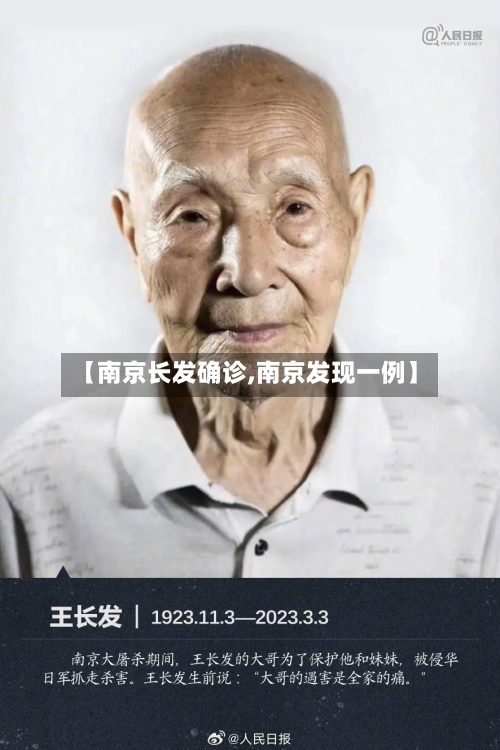 【南京长发确诊,南京发现一例】