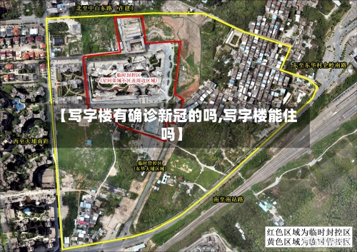 【写字楼有确诊新冠的吗,写字楼能住吗】-第2张图片