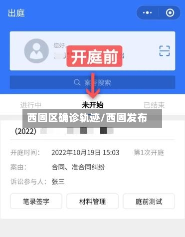 西固区确诊轨迹/西固发布