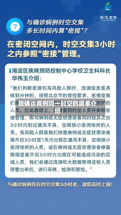 跟确诊病例同一时空的简单介绍