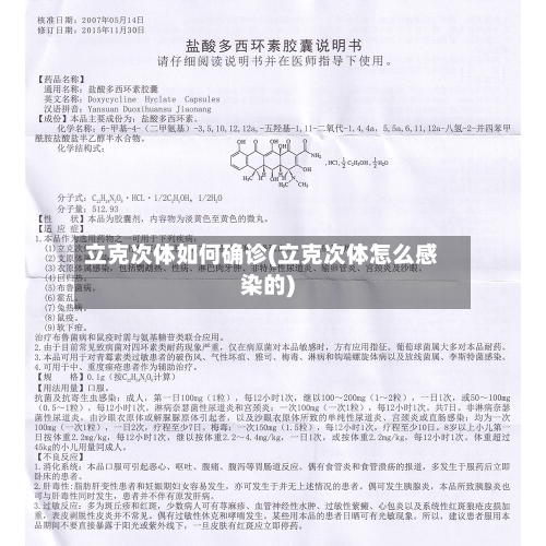立克次体如何确诊(立克次体怎么感染的)-第3张图片