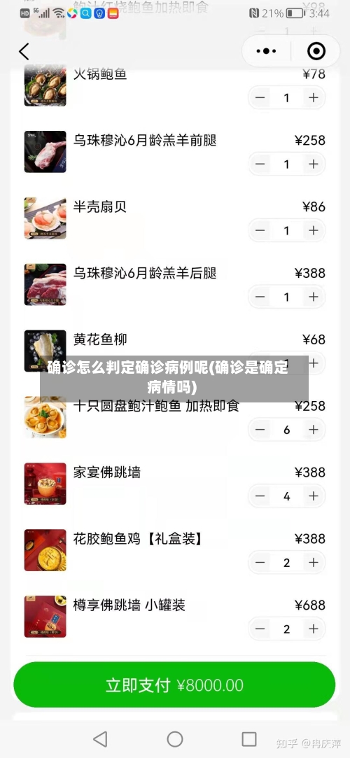 确诊怎么判定确诊病例呢(确诊是确定病情吗)-第3张图片