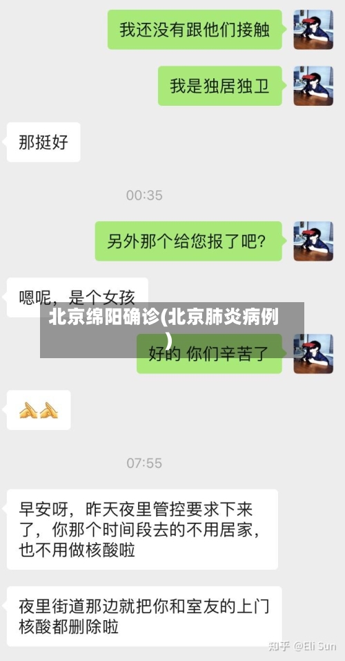 北京绵阳确诊(北京肺炎病例)-第2张图片