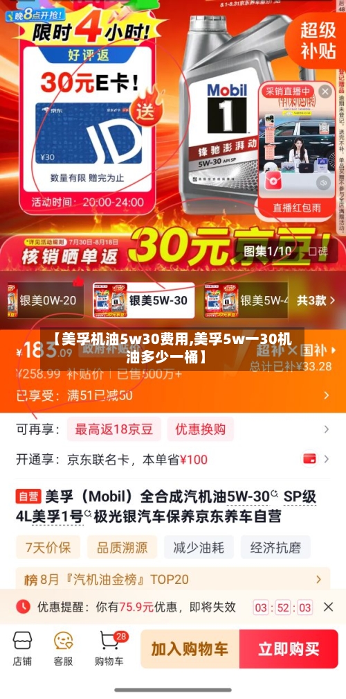 【美孚机油5w30费用,美孚5w一30机油多少一桶】