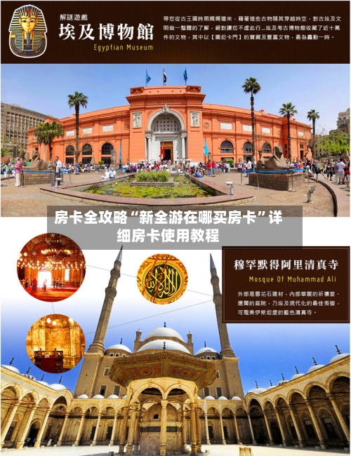 房卡全攻略“新全游在哪买房卡”详细房卡使用教程-第2张图片