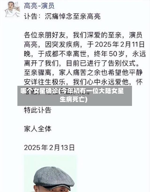 哪个女星确诊(今年初有一位大陆女星生病死亡)