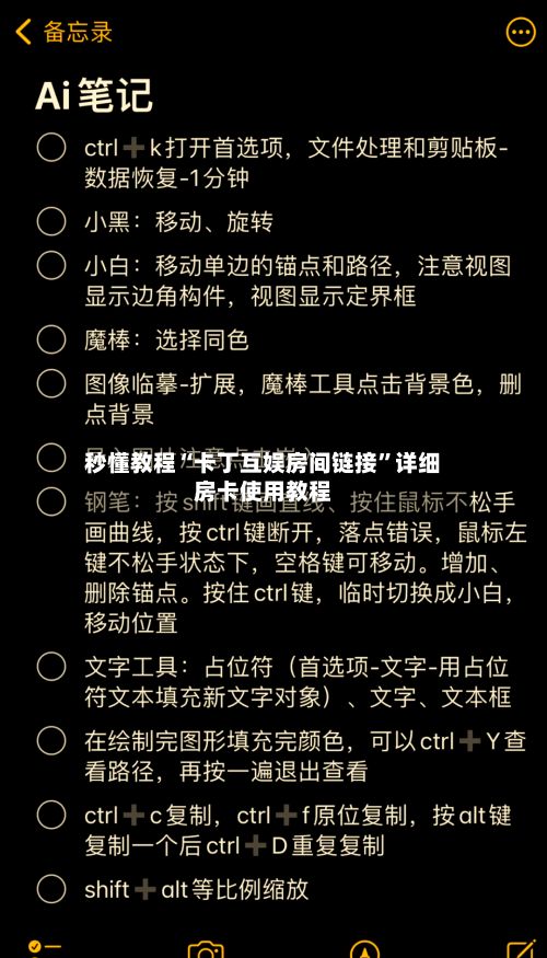 秒懂教程“卡丁互娱房间链接”详细房卡使用教程