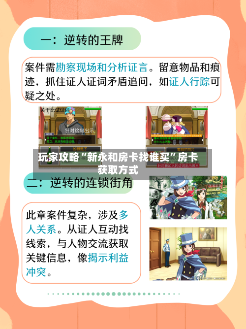 玩家攻略“新永和房卡找谁买	”房卡获取方式-第3张图片