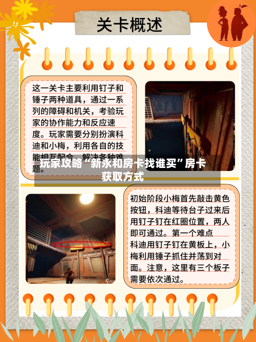 玩家攻略“新永和房卡找谁买”房卡获取方式